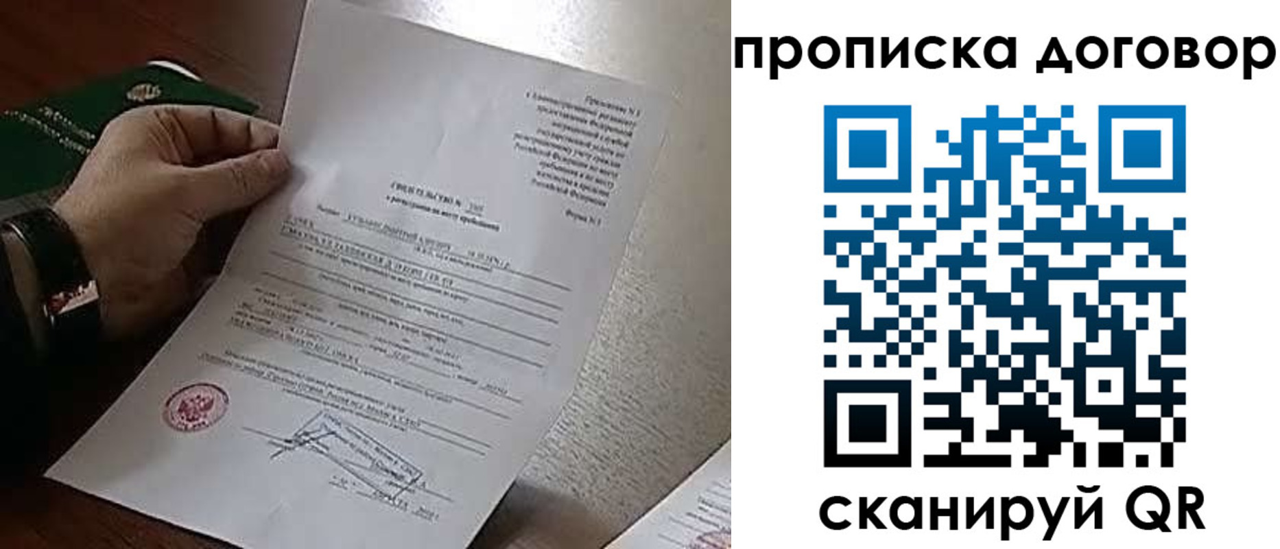 прописка законно в Завитинске