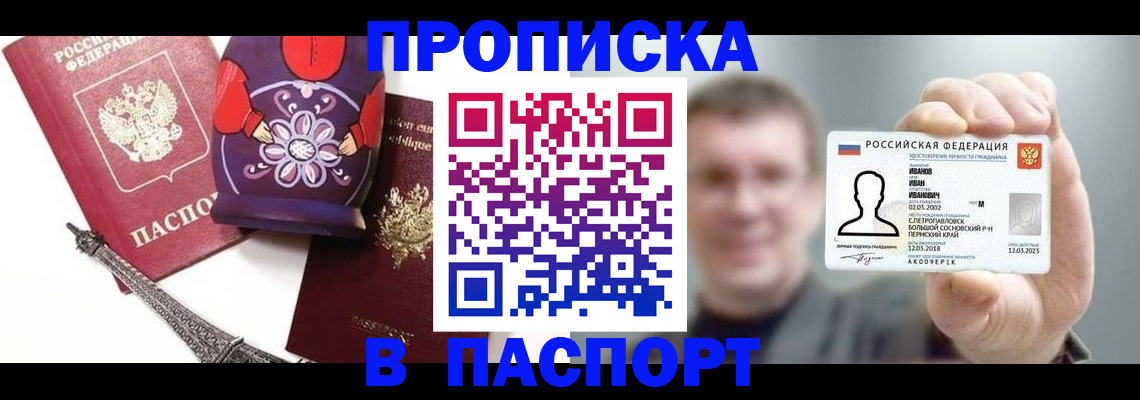 прописка для кредита в Завитинске