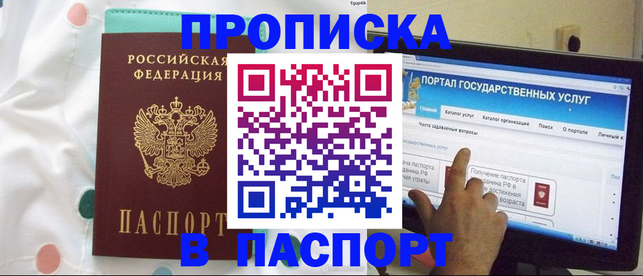 временная регистрация для всех в Завитинске