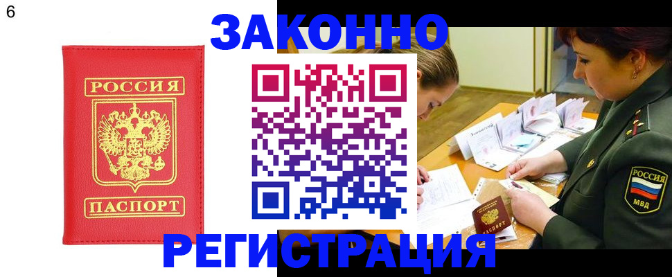 прописка для кредита в Завитинске