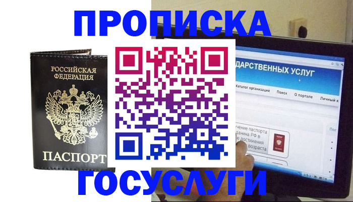 прописка гарантия в Завитинске