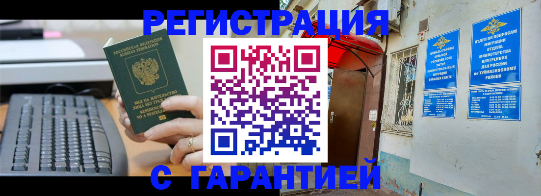 временная регистрация собственник в Завитинске